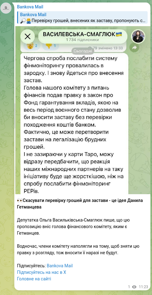 Скріншот Telegram-публікації: Гетманцев Данило Олександрович — 👀Скасувати перевірку грошей для застави - це ідея Данила Гет…