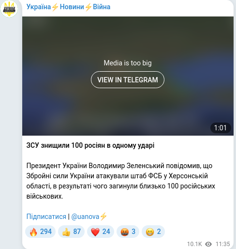 Скріншот Telegram-публікації