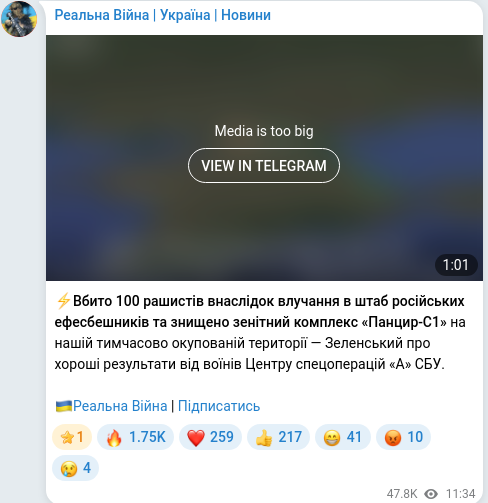 Скріншот Telegram-публікації