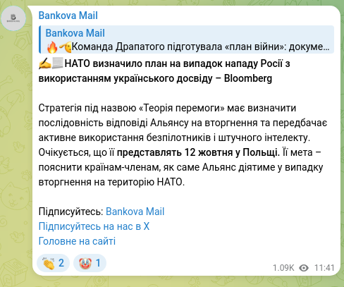 Скріншот Telegram-публікації: ✍️📃НАТО визначило план на випадок нападу Росії з використанням українського до…