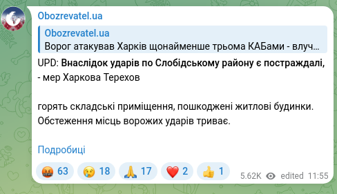 Скріншот Telegram-публікації: UPD: Внаслідок ударів по Слобідському району є постраждалі, - мер Харкова Терех…