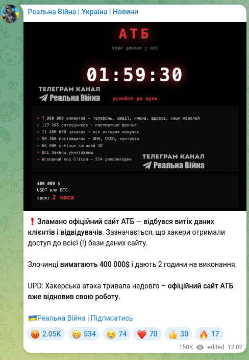 Скріншот Telegram-публікації: ❗️Зламано офіційний сайт АТБ — відбувся витік даних клієнтів і відвідувачів. З…