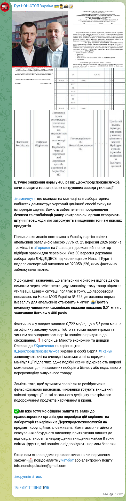 Скріншот Telegram-публікації: Кравченко Олександр Сергійович — Штучне зниження норм у 400 разів: Держпродспоживслужба хоче з…
