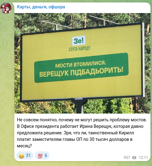 Скріншот Telegram-публікації: Не совсем понятно, почему не могут решить проблему мостов. В Офисе президента р…