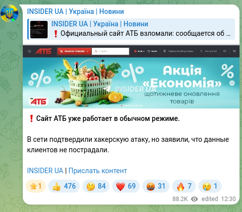 Скріншот Telegram-публікації: ❗️Сайт АТБ уже работает в обычном режиме. В сети подтвердили хакерскую атаку,…