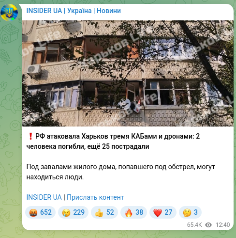 Скріншот Telegram-публікації: ❗️РФ атаковала Харьков тремя КАБами и дронами: 2 человека погибли, ещё 25 пост…