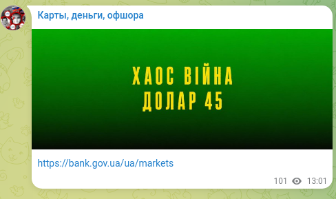 Скріншот Telegram-публікації: https://bank.gov.ua/ua/markets
