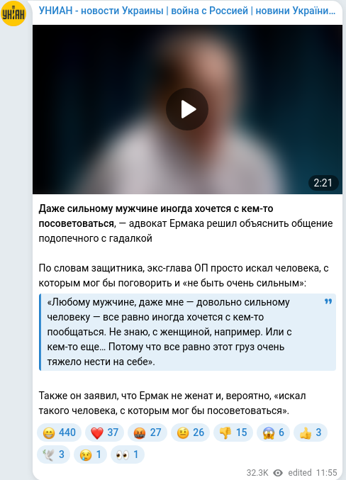Скріншот Telegram-публікації
