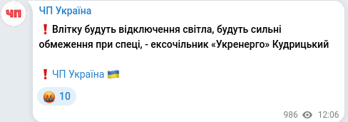 Скріншот Telegram-публікації