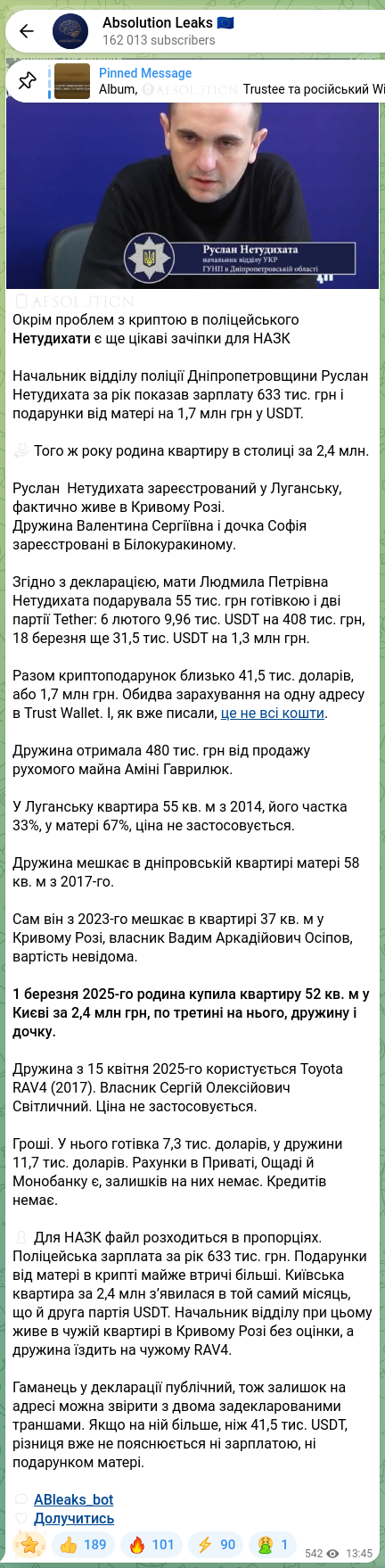 Скріншот Telegram-публікації: 📖🧡🧡🧡🧡🧡🧡 Окрім проблем з криптою в поліцейського Нетудихати є ще цікаві з…