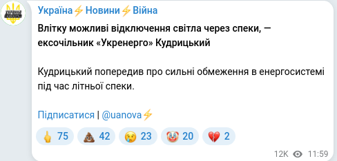 Скріншот Telegram-публікації