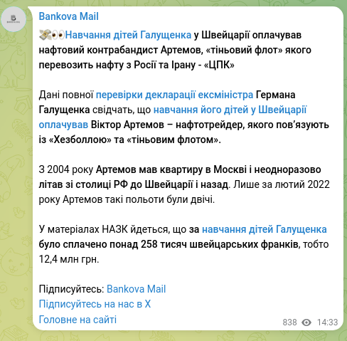Скріншот Telegram-публікації: Галущенко Герман Валерійович — 💸👀Навчання дітей Галущенка у Швейцарії оплачував нафтовий кон…