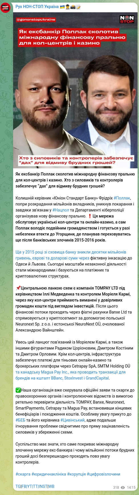 Скріншот Telegram-публікації: Як ексбанкір Поллак сколотив міжнародну фінансову пральню для кол-центрів і каз…