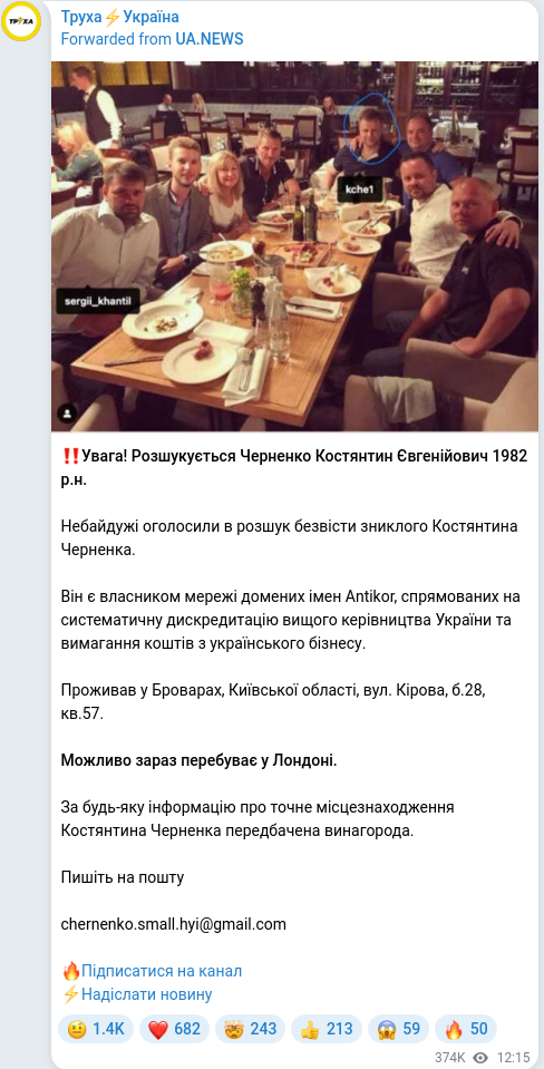 Скріншот Telegram-публікації