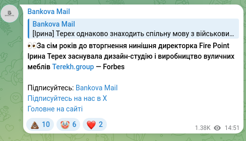Скріншот Telegram-публікації: 👀За сім років до вторгнення нинішня директорка Fire Point Ірина Терех заснувал…