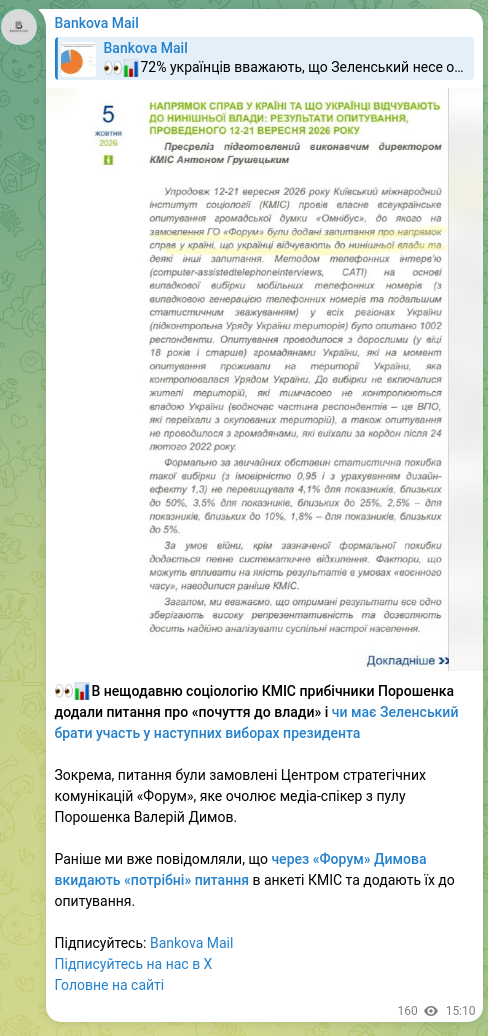 Скріншот Telegram-публікації: 👀📊В нещодавню соціологію КМІС прибічники Порошенка додали питання про «почутт…