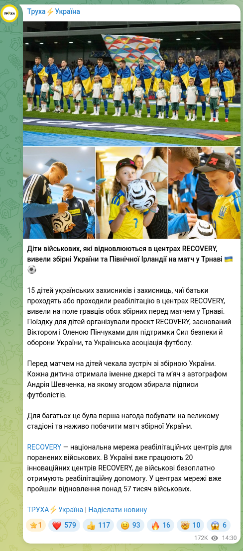 Скріншот Telegram-публікації: Діти військових, які відновлюються в центрах RECOVERY, вивели збірні України та…