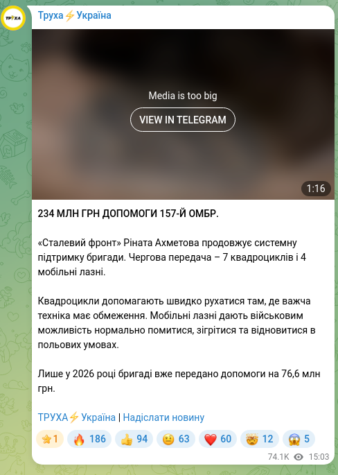 Скріншот Telegram-публікації: Ахметов Рінат Леонідович — 234 МЛН ГРН ДОПОМОГИ 157-Й ОМБР. «Сталевий фронт» Ріната Ахметова п…