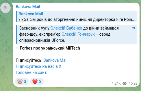 Скріншот Telegram-публікації: Бабенко Олексій Миколайович — Засновник Vyriy Олексій Бабенко до війни займався фаєр-шоу, експ…