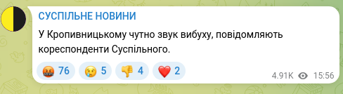 Скріншот Telegram-публікації: У Кропивницькому чутно звук вибуху, повідомляють кореспонденти Суспільного.