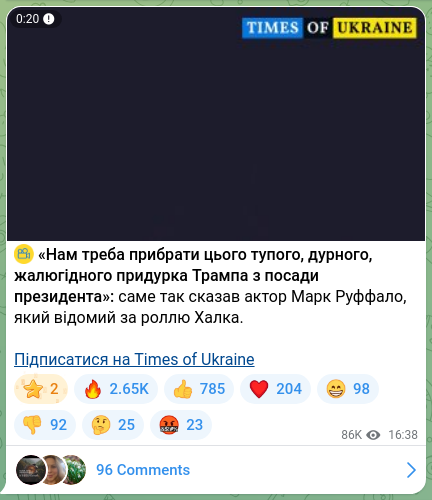 Скріншот Telegram-публікації: ⚡ «Нам треба прибрати цього тупого, дурного, жалюгідного придурка Трампа з пос…