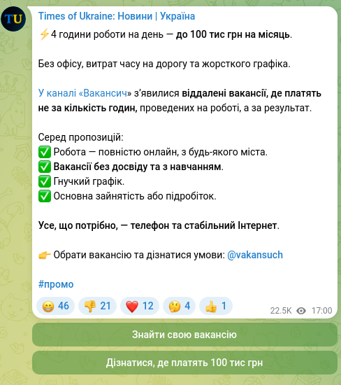 Скріншот Telegram-публікації: ⚡️4 години роботи на день — до 100 тис грн на місяць. Без офісу, витрат часу н…