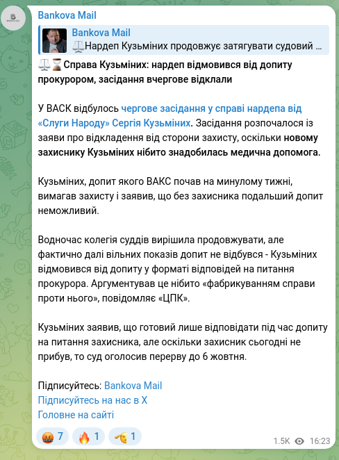 Скріншот Telegram-публікації: Кузьміних Сергій Володимирович — ⚖️⌛️Справа Кузьміних: нардеп відмовився від допиту прокуроро…