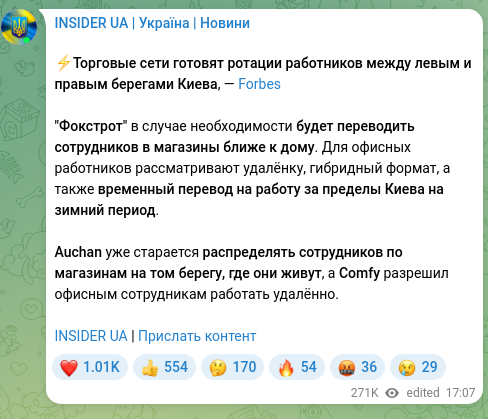 Скріншот Telegram-публікації: ⚡️Торговые сети готовят ротации работников между левым и правым берегами Киева…
