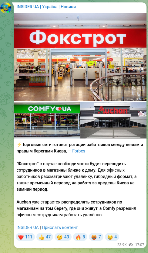 Скріншот Telegram-публікації: ⚡️Торговые сети готовят ротации работников между левым и правым берегами Киева…