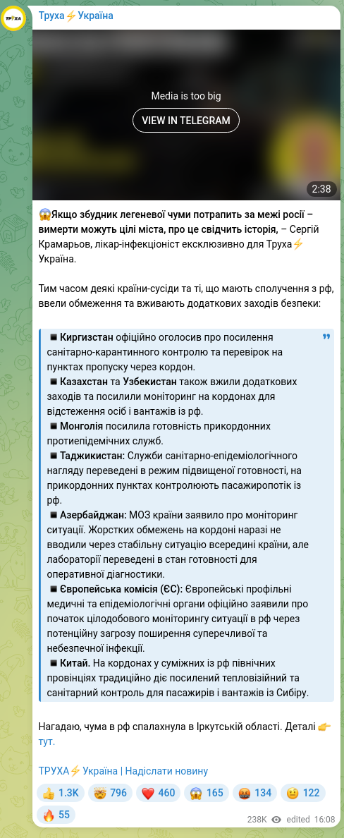 Screenshot of a Telegram post: 😱If the causative agent of pneumonic plague gets out of Russia, entire cities…