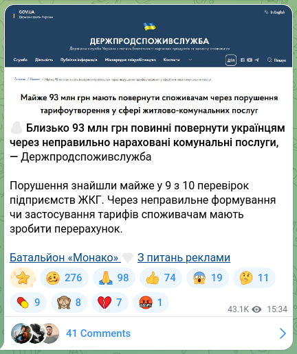 Screenshot of a Telegram post: 💰 About 93 million hryvnias must be returned to Ukrainians due to incorrectly…