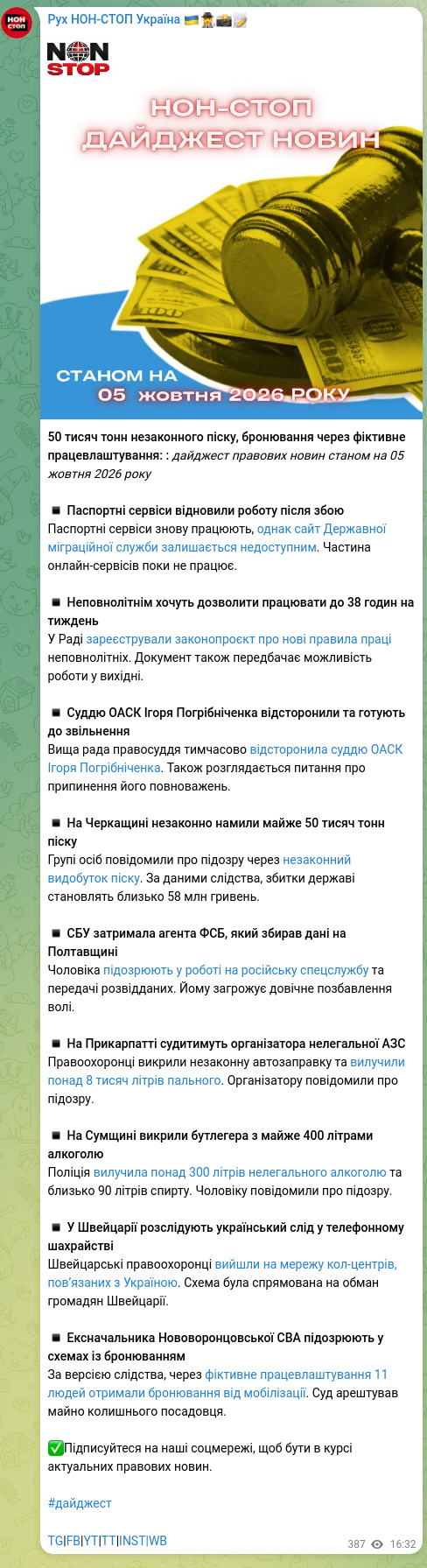 Скріншот Telegram-публікації: 50 тисяч тонн незаконного піску, бронювання через фіктивне працевлаштування: :…