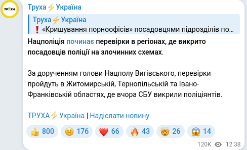 Скріншот Telegram-публікації