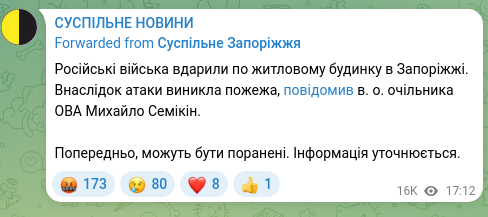 Скріншот Telegram-публікації: Російські війська вдарили по житловому будинку в Запоріжжі. Внаслідок атаки вин…
