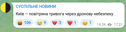 Скріншот Telegram-публікації: Київ — повітряна тривога через дронову небезпеку.