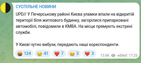 Скріншот Telegram-публікації: UPD// У Печерському районі Києва уламки впали на відкритій території біля житло…