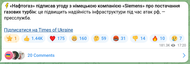 Скріншот Telegram-публікації: ⚡️«Нафтогаз» підписав угоду з німецькою компанією «Siemens» про постачання газ…