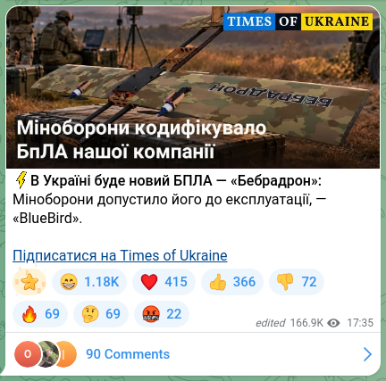 Скріншот Telegram-публікації: ⚡️В Україні буде новий БПЛА — «Бебрадрон»: Міноборони допустило його до експлу…
