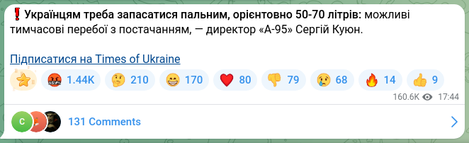 Скріншот Telegram-публікації: ❗️Українцям треба запасатися пальним, орієнтовно 50-70 літрів: можливі тимчасо…