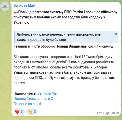 Скріншот Telegram-публікації: 🇵🇱Польща розгортає систему ППО Patriot і посилює військову присутність у Люблін…