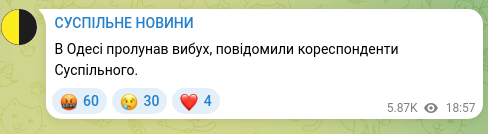 Скріншот Telegram-публікації: В Одесі пролунав вибух, повідомили кореспонденти Суспільного.