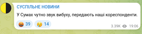 Скріншот Telegram-публікації: У Сумах чутно звук вибуху, передають наші кореспонденти.