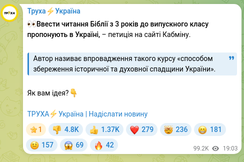Скріншот Telegram-публікації: 👀Ввести читання Біблії з 3 років до випускного класу пропонують в Україні, – п…