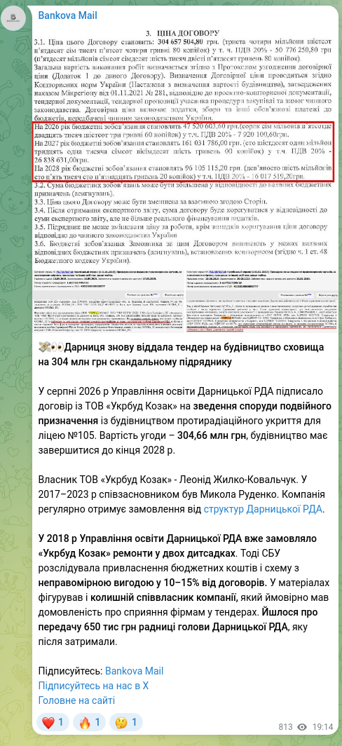 Скріншот Telegram-публікації: 💸👀Дарниця знову віддала тендер на будівництво сховища на 304 млн грн скандаль…