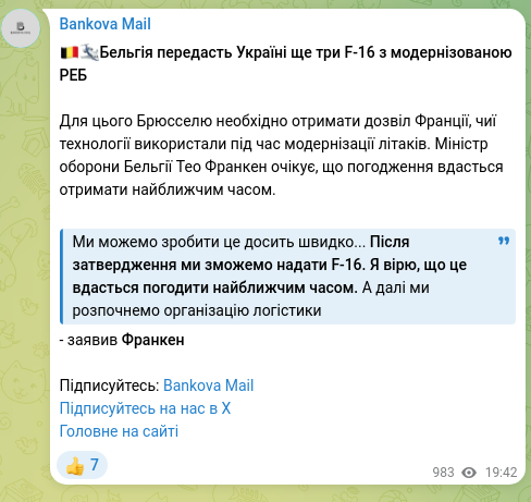 Скріншот Telegram-публікації: 🇧🇪🛩️Бельгія передасть Україні ще три F-16 з модернізованою РЕБ Для цього Брюссе…
