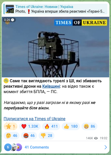 Скріншот Telegram-публікації: ⚡ Саме так виглядають турелі з ШІ, які збивають реактивні дрони на Київщині: н…