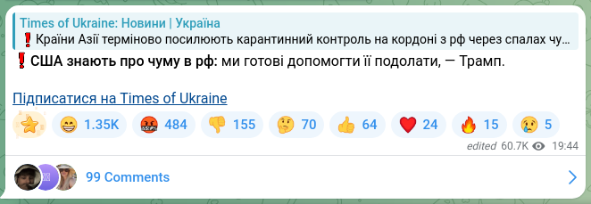 Скріншот Telegram-публікації: ❗️США знають про чуму в рф: ми готові допомогти її подолати, — Трамп. Підписат…