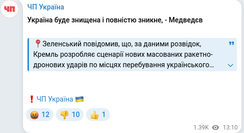 Скріншот Telegram-публікації