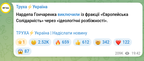 Screenshot of a Telegram post: MP Honcharenko was expelled from the European Solidarity faction due to "ideolo…