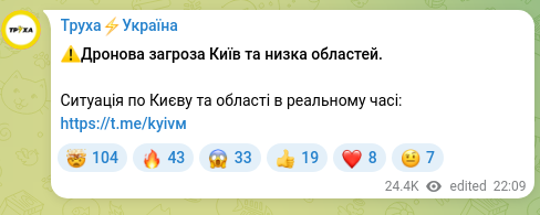 Скріншот Telegram-публікації: ⚠️Дронова загроза Київ та низка областей. Ситуація по Києву та області в реальн…